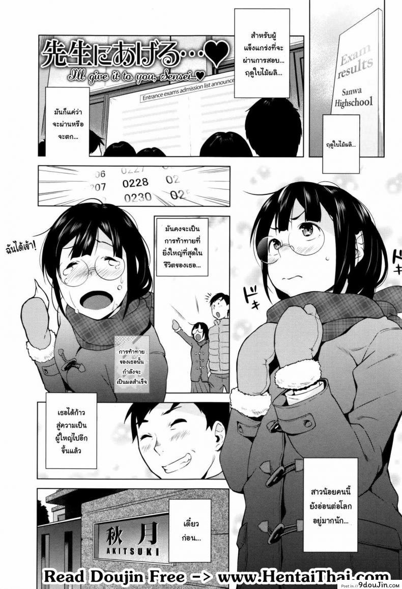 ก้าวแรกสู่มหาลัย [Ojo / Sanwa Comics] Horny! Cheeky JK | Hatsujou! Namaiki JK Ch.8 – I will give it to you, Sensei