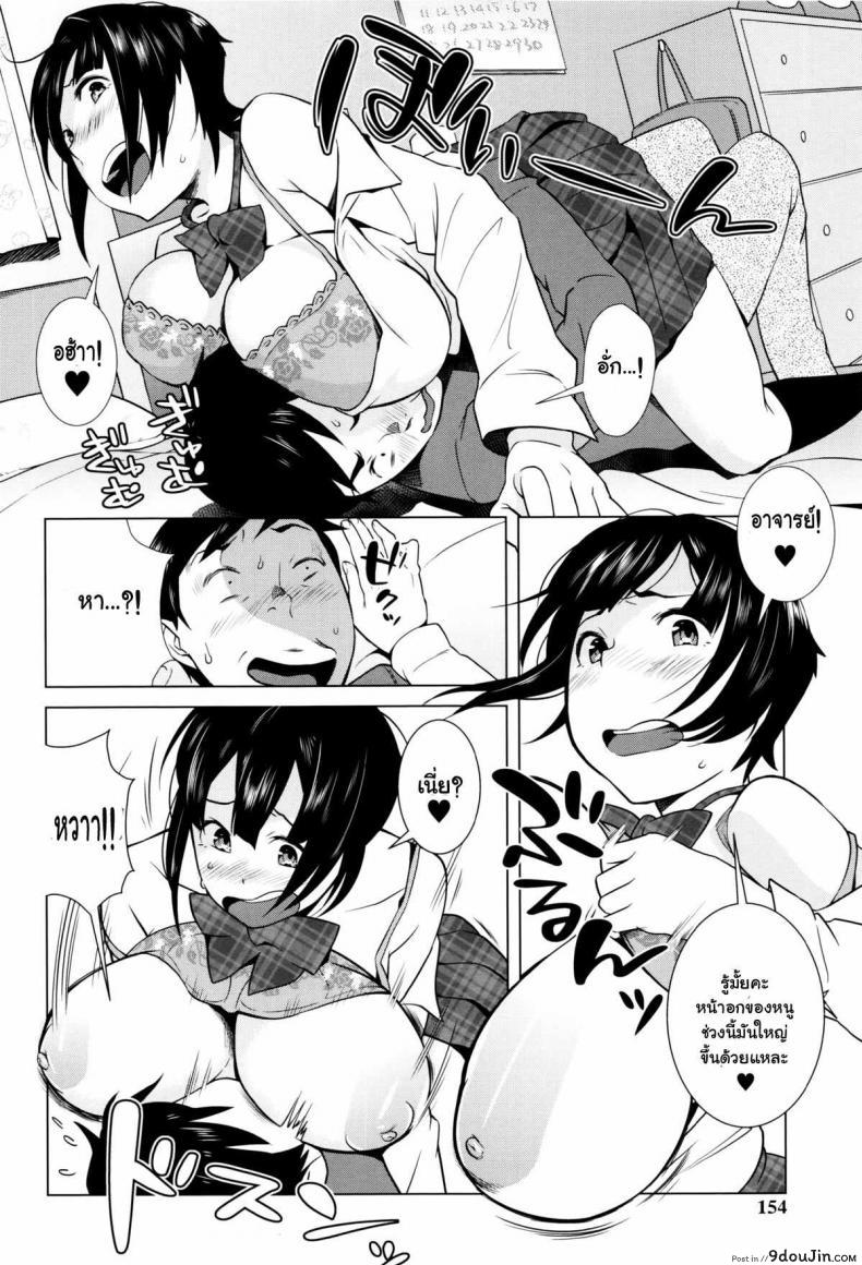 อ่านโดจิน ก้าวแรกสู่มหาลัย [Ojo / Sanwa Comics] Horny! Cheeky JK | Hatsujou! Namaiki JK Ch.8 – I will give it to you, Sensei แปลไทย หน้าที่ 4