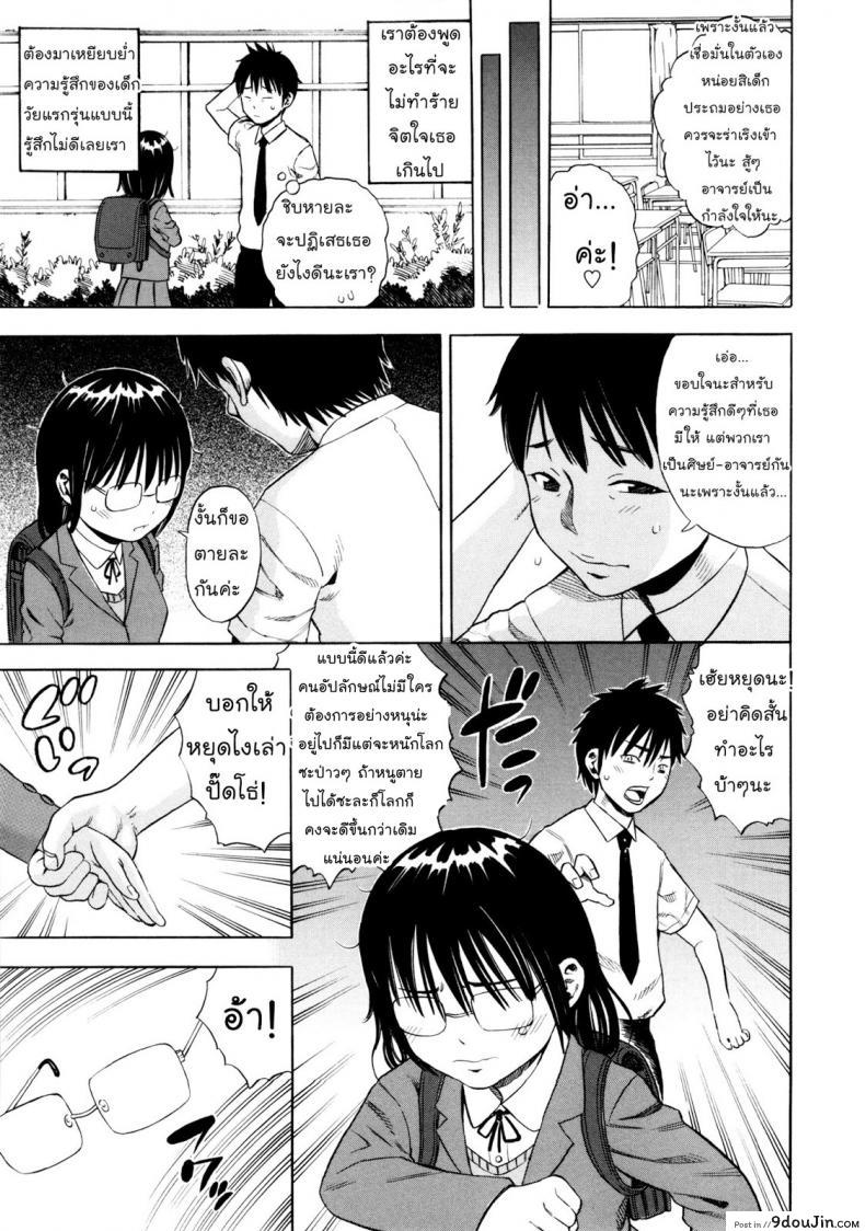อ่านโดจิน อาจารย์หมีถูกใจสิ่งนี้ [Zaki Zaraki] Jimi Ko Ni Kubittake | Madly In Love With Plain Child แปลไทย หน้าที่ 3