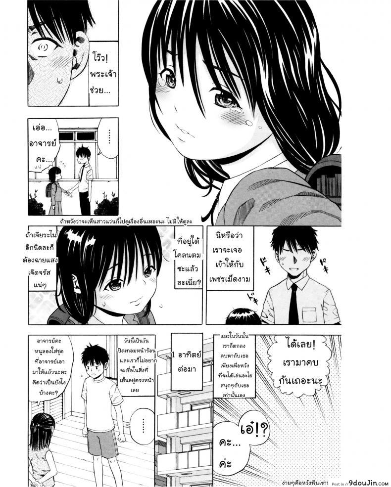 อ่านโดจิน อาจารย์หมีถูกใจสิ่งนี้ [Zaki Zaraki] Jimi Ko Ni Kubittake | Madly In Love With Plain Child แปลไทย หน้าที่ 4