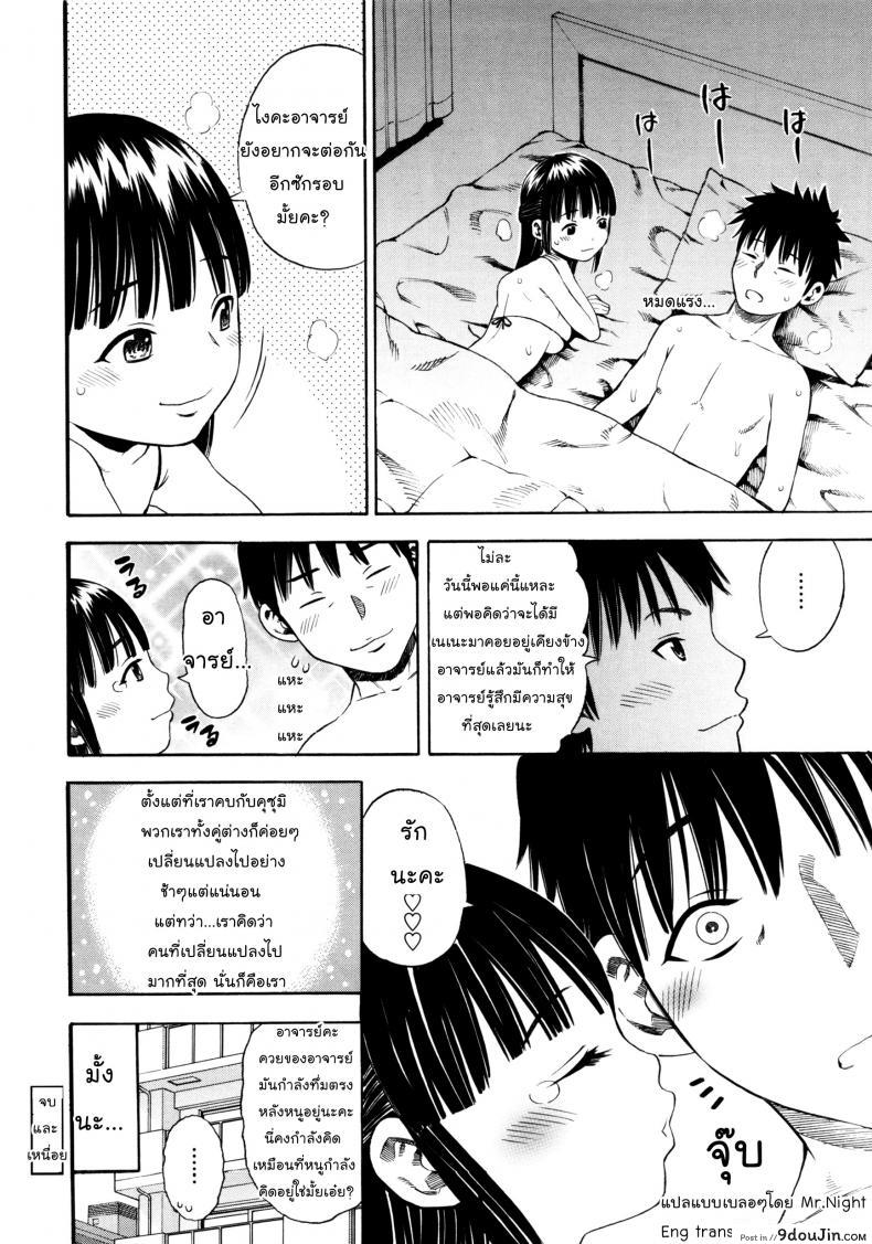 อ่านโดจิน อาจารย์หมีถูกใจสิ่งนี้ [Zaki Zaraki] Jimi Ko Ni Kubittake | Madly In Love With Plain Child แปลไทย หน้าที่ 28