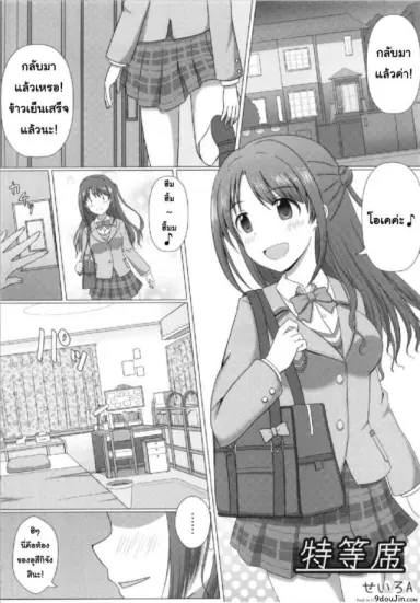 เธอเป็นของผมคนเดียวเท่านั้น [Taketombo (SeiroA)] Tokutouseki | VIP Seat (Fumika Onee-chan to Irekawacchau Hon) (THE iDOLM@STER CINDERELLA GIRLS) แปลไทย