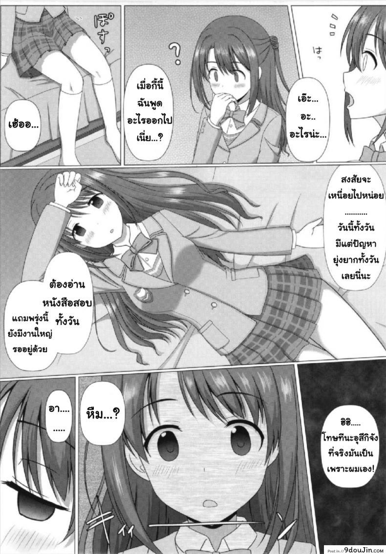 อ่านโดจิน เธอเป็นของผมคนเดียวเท่านั้น [Taketombo (SeiroA)] Tokutouseki | VIP Seat (Fumika Onee-chan to Irekawacchau Hon) (THE [email protected] CINDERELLA GIRLS) หน้าที่ 2