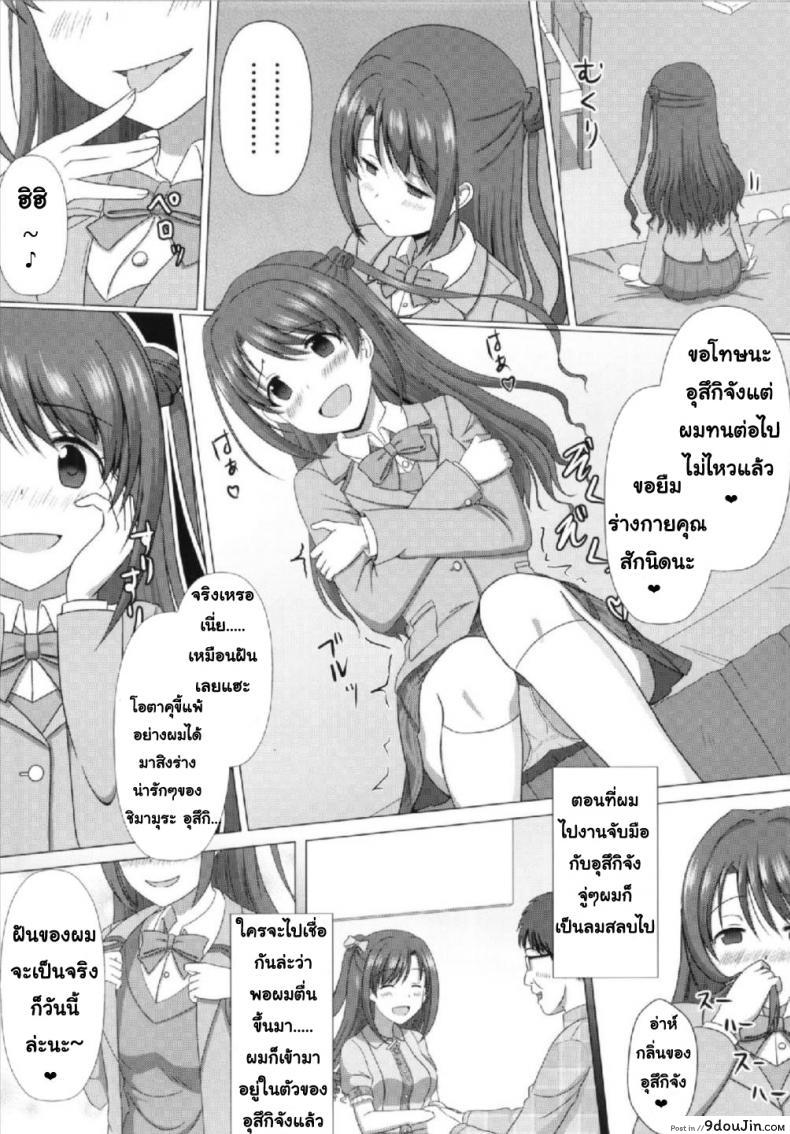 อ่านโดจิน เธอเป็นของผมคนเดียวเท่านั้น [Taketombo (SeiroA)] Tokutouseki | VIP Seat (Fumika Onee-chan to Irekawacchau Hon) (THE iDOLM@STER CINDERELLA GIRLS) แปลไทย หน้าที่ 3