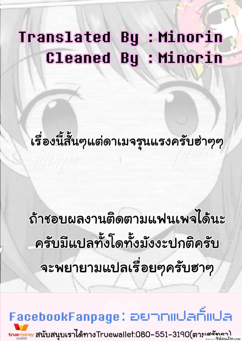 อ่านโดจิน เธอเป็นของผมคนเดียวเท่านั้น [Taketombo (SeiroA)] Tokutouseki | VIP Seat (Fumika Onee-chan to Irekawacchau Hon) (THE iDOLM@STER CINDERELLA GIRLS) แปลไทย หน้าที่ 7