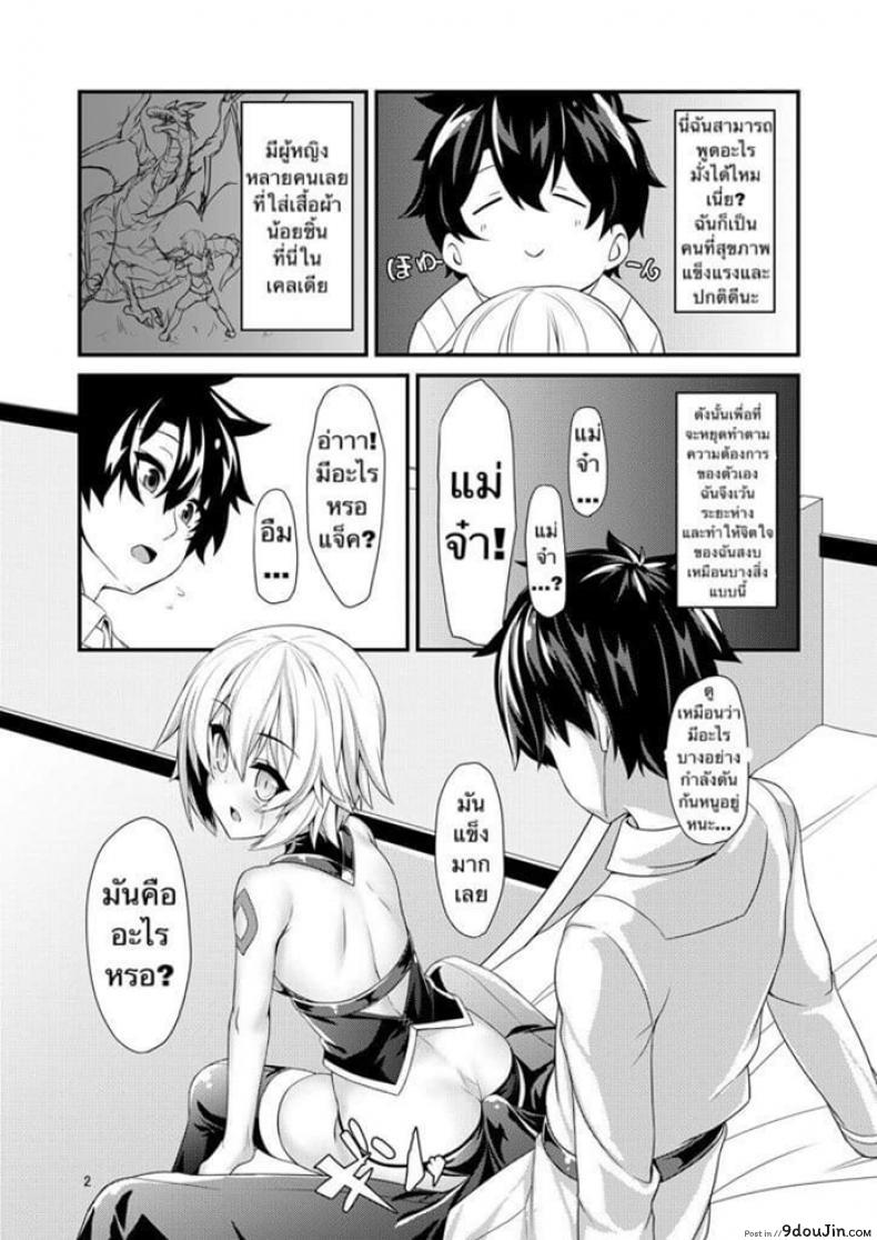 อ่านโดจิน นี่เรียกว่ารักรึเปล่า [Angel of Blue Sky (Toito)] Junai Ripper (Fate/Grand Order) แปลไทย หน้าที่ 4