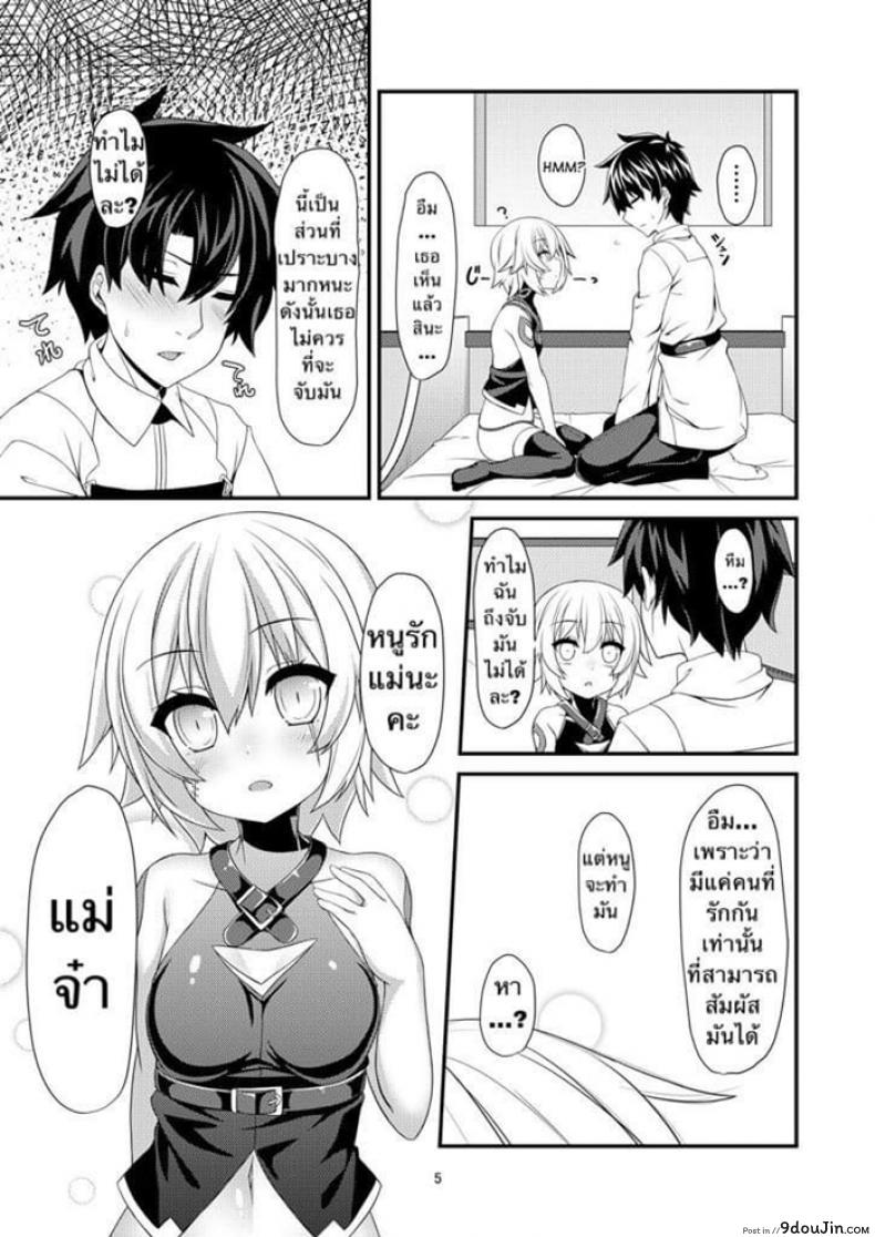 อ่านโดจิน นี่เรียกว่ารักรึเปล่า [Angel of Blue Sky (Toito)] Junai Ripper (Fate/Grand Order) แปลไทย หน้าที่ 6