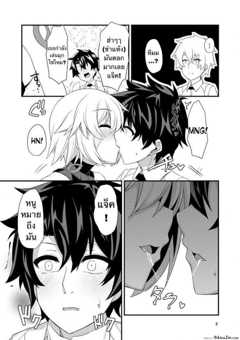 อ่านโดจิน นี่เรียกว่ารักรึเปล่า [Angel of Blue Sky (Toito)] Junai Ripper (Fate/Grand Order) แปลไทย หน้าที่ 7