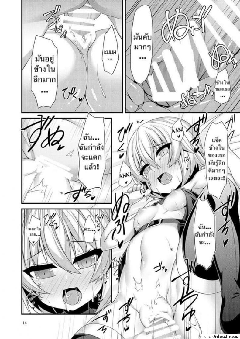 อ่านโดจิน นี่เรียกว่ารักรึเปล่า [Angel of Blue Sky (Toito)] Junai Ripper (Fate/Grand Order) แปลไทย หน้าที่ 15