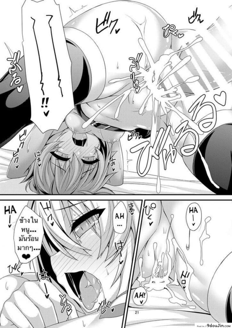 อ่านโดจิน นี่เรียกว่ารักรึเปล่า [Angel of Blue Sky (Toito)] Junai Ripper (Fate/Grand Order) แปลไทย หน้าที่ 22