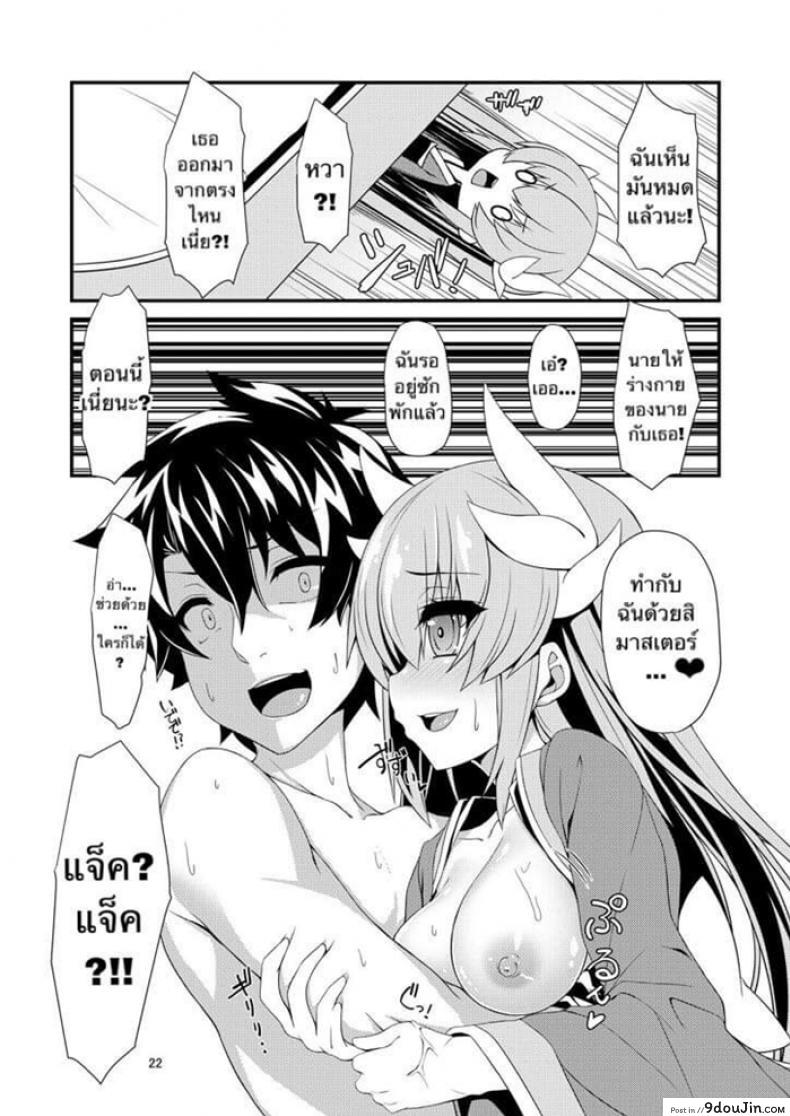 อ่านโดจิน นี่เรียกว่ารักรึเปล่า [Angel of Blue Sky (Toito)] Junai Ripper (Fate/Grand Order) แปลไทย หน้าที่ 23