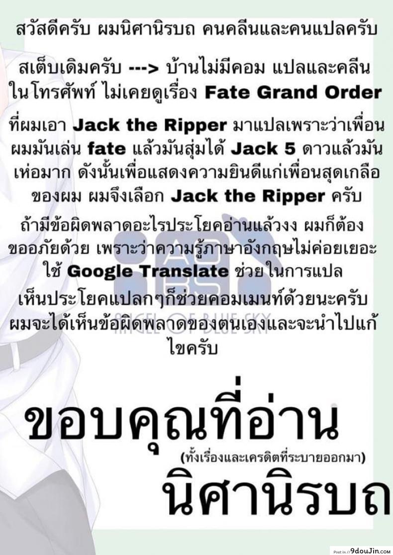 อ่านโดจิน นี่เรียกว่ารักรึเปล่า [Angel of Blue Sky (Toito)] Junai Ripper (Fate/Grand Order) แปลไทย หน้าที่ 24