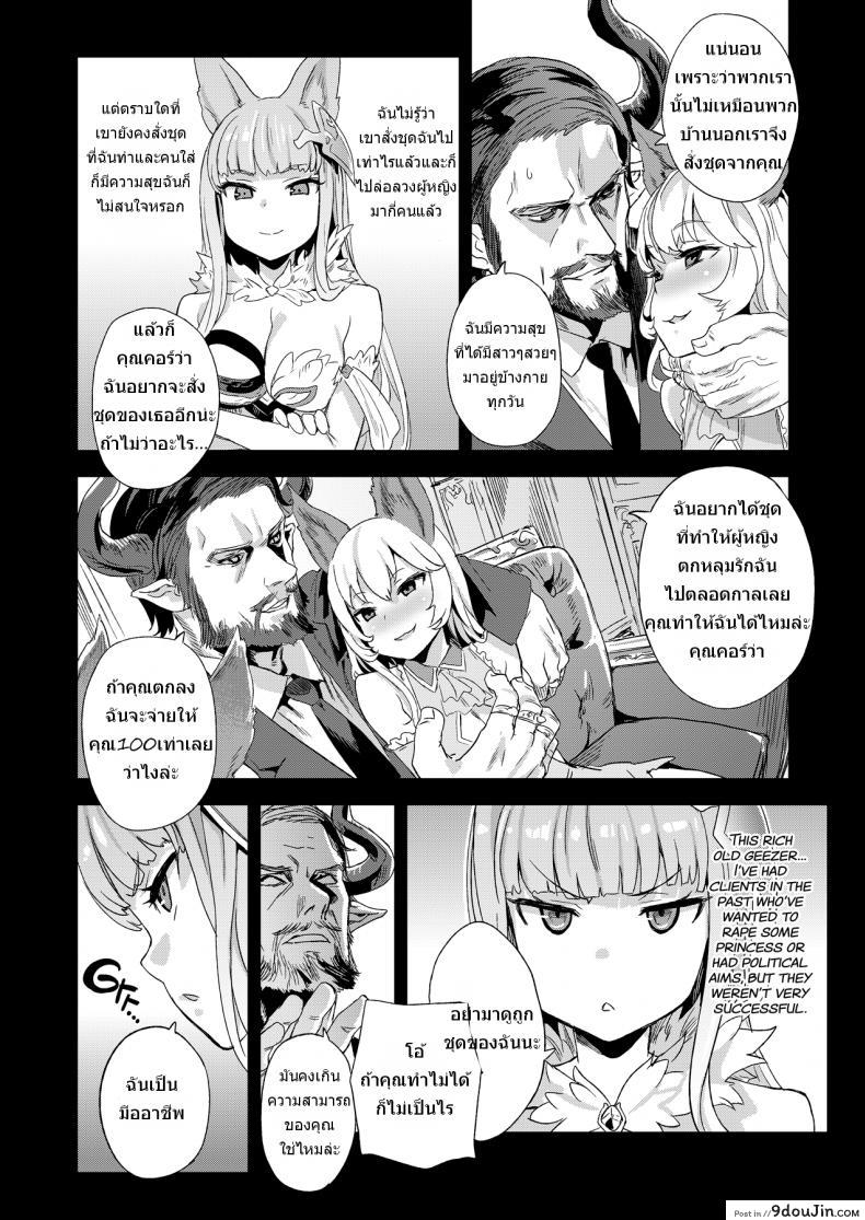 อ่านโดจิน สุดท้ายก็แพ้ภัยตัว [Fatalpulse (Asanagi)] VictimGirls 21 Bokujou: Happy End (Granblue Fantasy) แปลไทย หน้าที่ 4