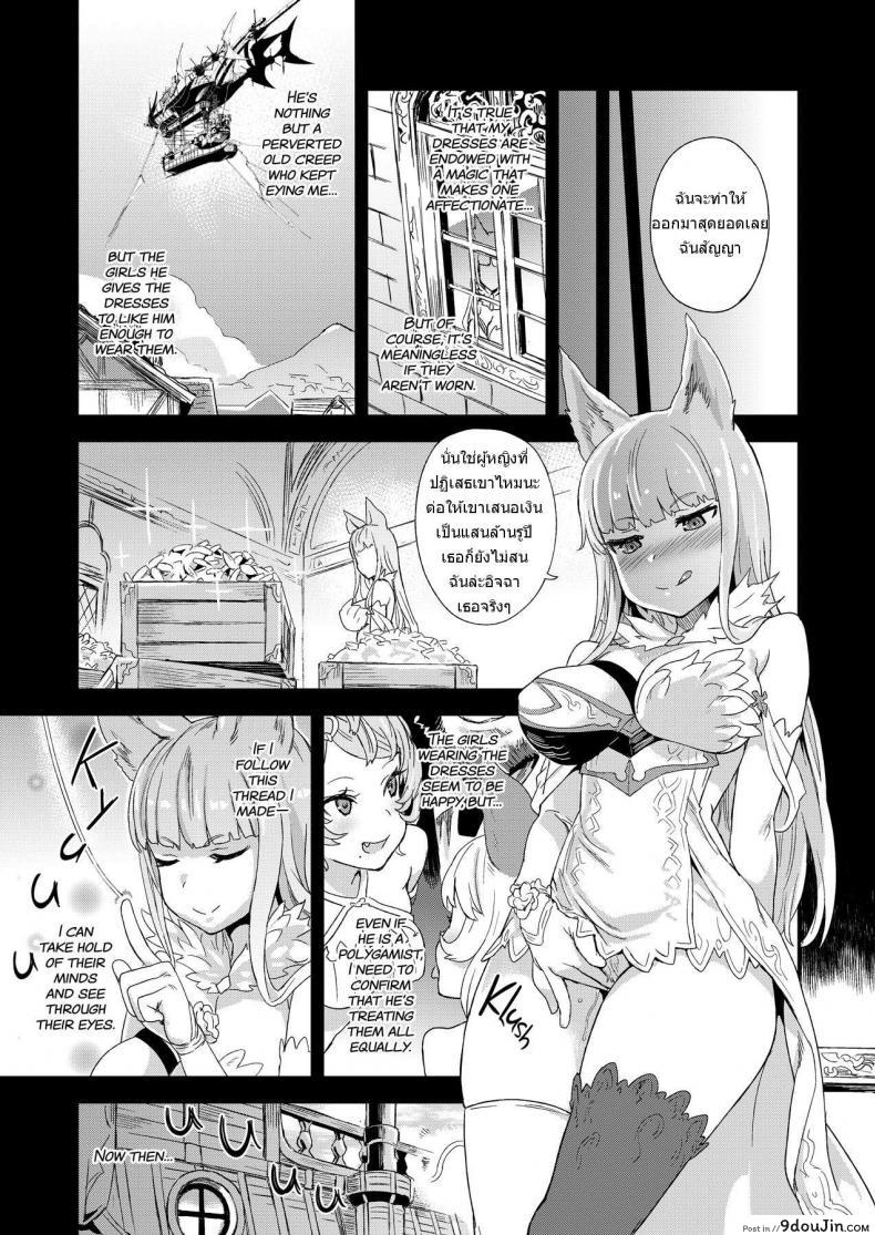 อ่านโดจิน สุดท้ายก็แพ้ภัยตัว [Fatalpulse (Asanagi)] VictimGirls 21 Bokujou: Happy End (Granblue Fantasy) แปลไทย หน้าที่ 5