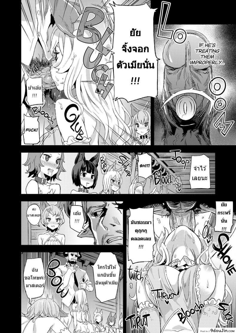 อ่านโดจิน สุดท้ายก็แพ้ภัยตัว [Fatalpulse (Asanagi)] VictimGirls 21 Bokujou: Happy End (Granblue Fantasy) แปลไทย หน้าที่ 6