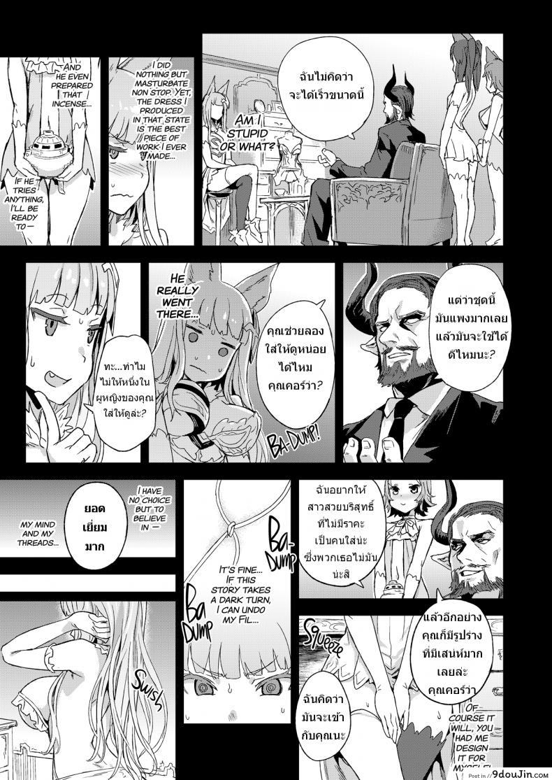 อ่านโดจิน สุดท้ายก็แพ้ภัยตัว [Fatalpulse (Asanagi)] VictimGirls 21 Bokujou: Happy End (Granblue Fantasy) แปลไทย หน้าที่ 11