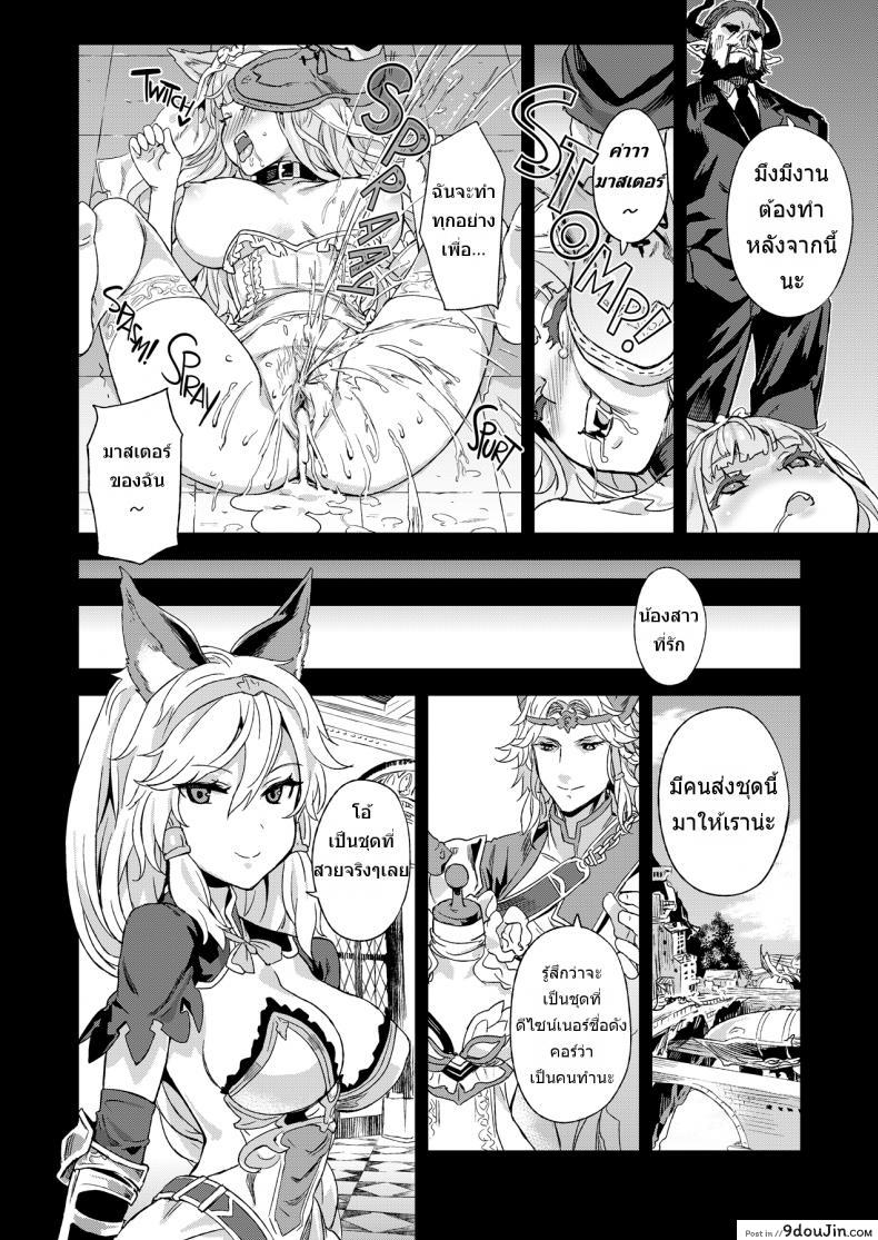 อ่านโดจิน สุดท้ายก็แพ้ภัยตัว [Fatalpulse (Asanagi)] VictimGirls 21 Bokujou: Happy End (Granblue Fantasy) แปลไทย หน้าที่ 28