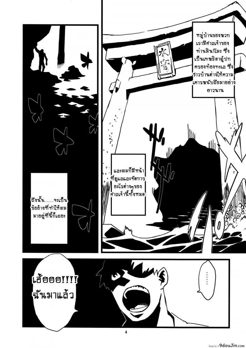 อ่านโดจิน คู่กันแล้ว ไม่แคล้วกัน [Niku Drill (Toumasu)] Jingai Shunman 4 แปลไทย หน้าที่ 5