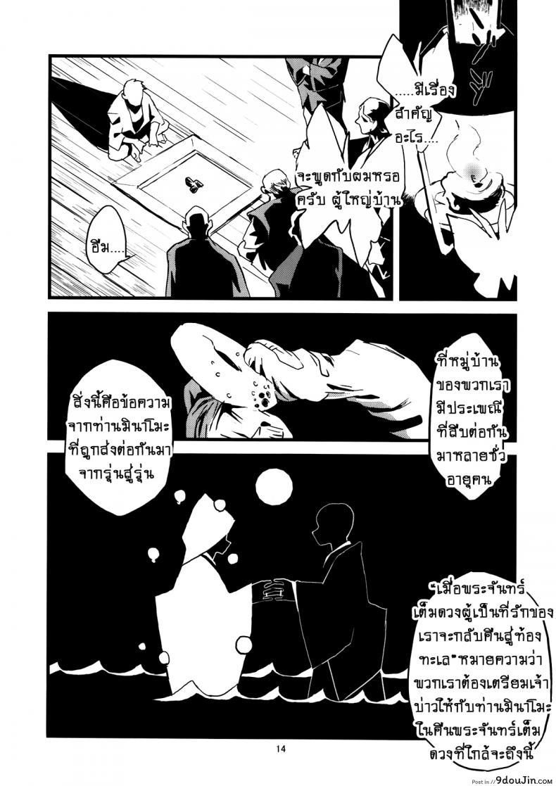 อ่านโดจิน คู่กันแล้ว ไม่แคล้วกัน [Niku Drill (Toumasu)] Jingai Shunman 4 แปลไทย หน้าที่ 15