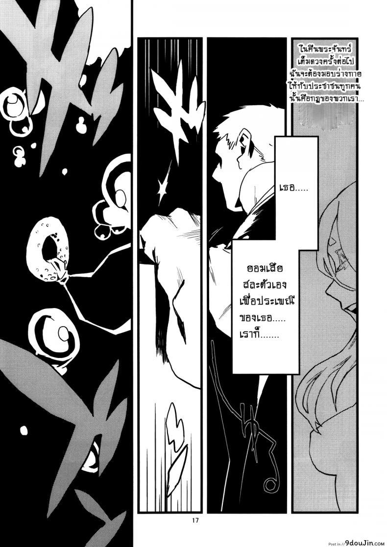 อ่านโดจิน คู่กันแล้ว ไม่แคล้วกัน [Niku Drill (Toumasu)] Jingai Shunman 4 แปลไทย หน้าที่ 18