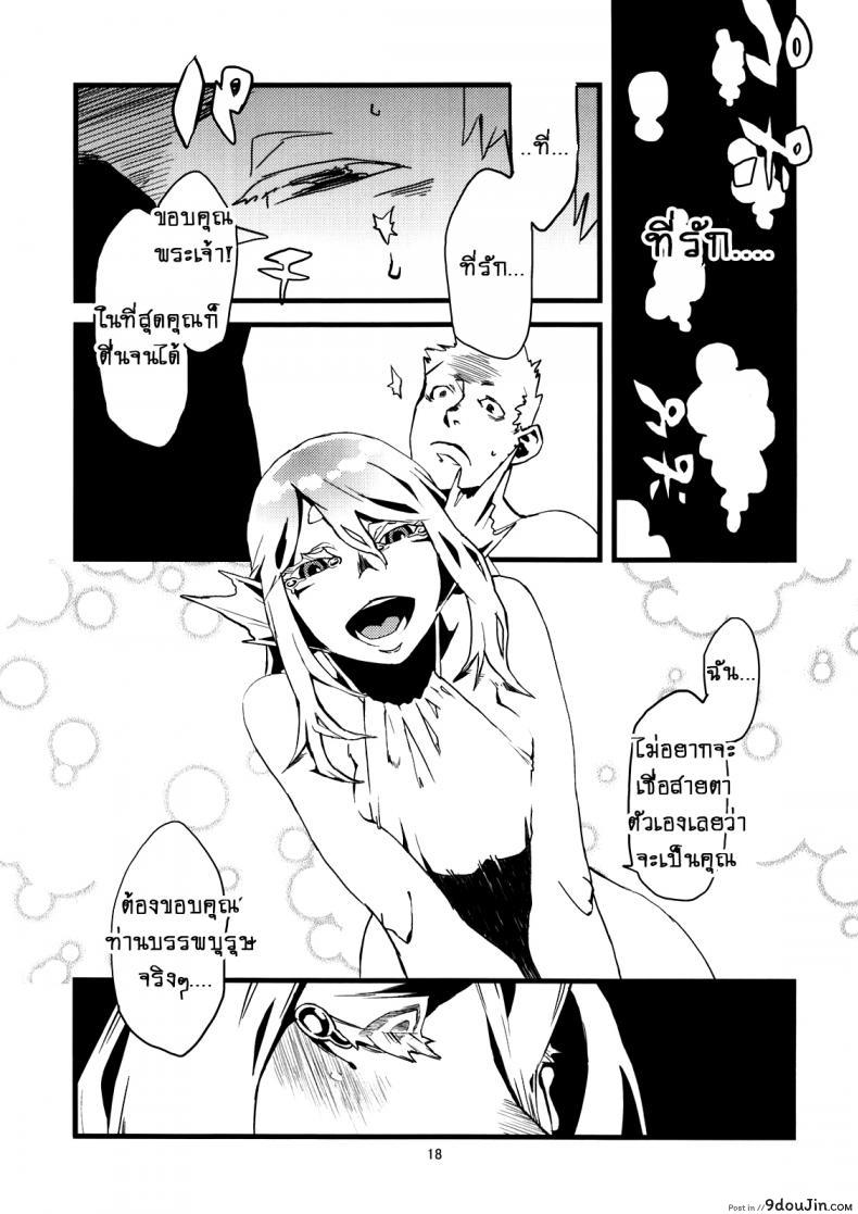 อ่านโดจิน คู่กันแล้ว ไม่แคล้วกัน [Niku Drill (Toumasu)] Jingai Shunman 4 แปลไทย หน้าที่ 19