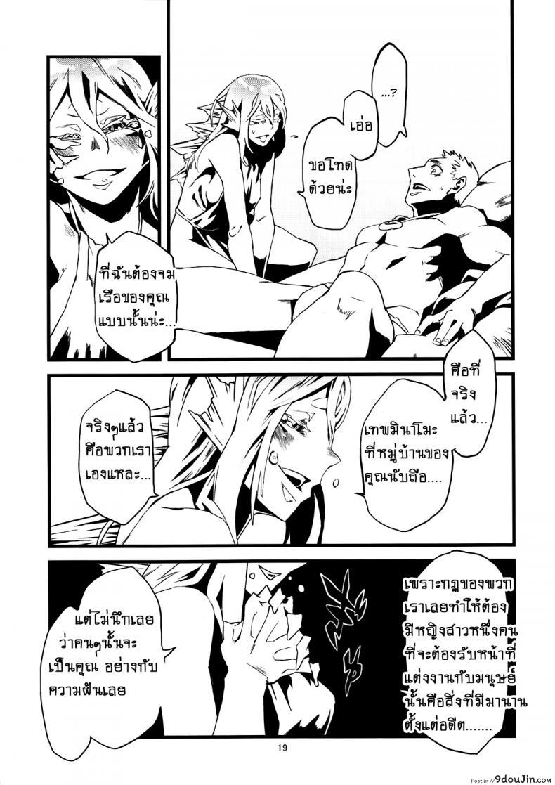อ่านโดจิน คู่กันแล้ว ไม่แคล้วกัน [Niku Drill (Toumasu)] Jingai Shunman 4 แปลไทย หน้าที่ 20