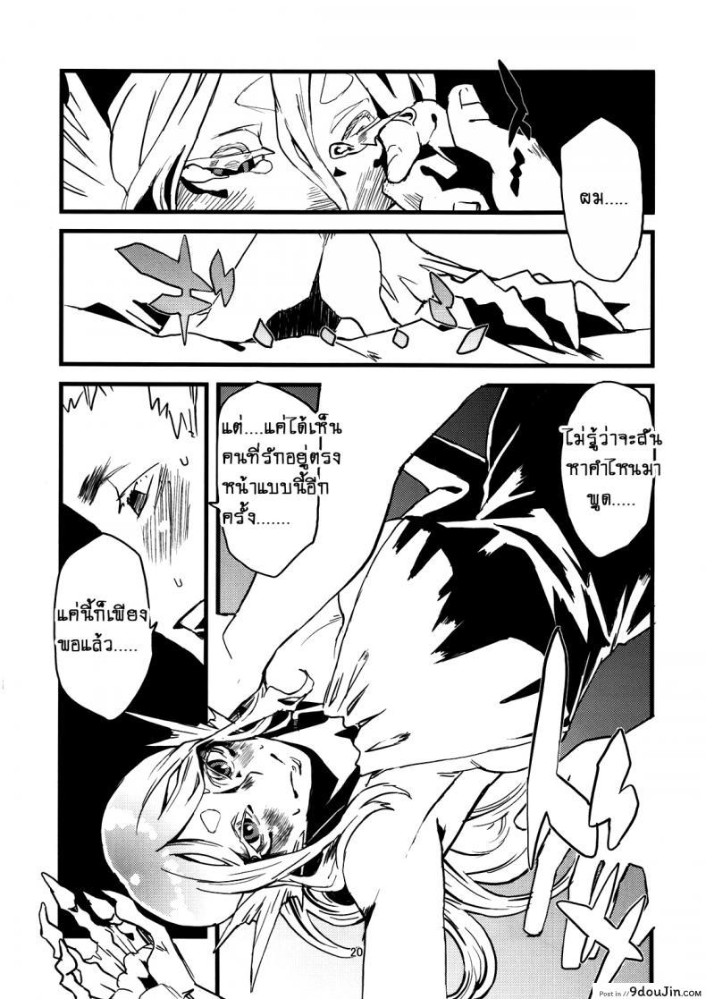 อ่านโดจิน คู่กันแล้ว ไม่แคล้วกัน [Niku Drill (Toumasu)] Jingai Shunman 4 แปลไทย หน้าที่ 21