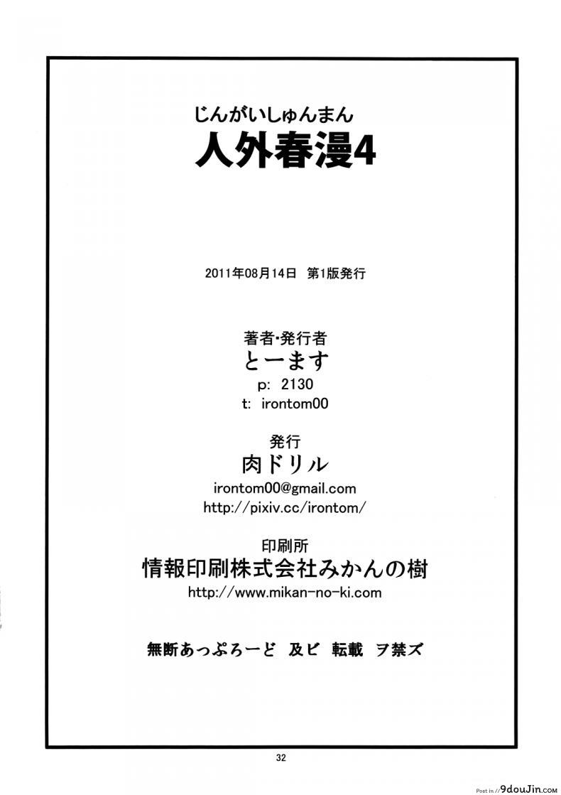 อ่านโดจิน คู่กันแล้ว ไม่แคล้วกัน [Niku Drill (Toumasu)] Jingai Shunman 4 แปลไทย หน้าที่ 40