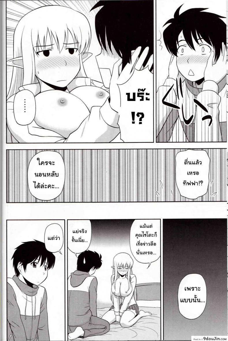 อ่านโดจิน เพิ่มขนาดด้วยหน้าอก [G-Scan Corp. (Satou Chagashi)] Le Beau Maitre 9 (Zero no Tsukaima) แปลไทย หน้าที่ 9