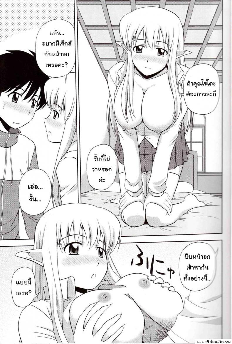 อ่านโดจิน เพิ่มขนาดด้วยหน้าอก [G-Scan Corp. (Satou Chagashi)] Le Beau Maitre 9 (Zero no Tsukaima) แปลไทย หน้าที่ 10