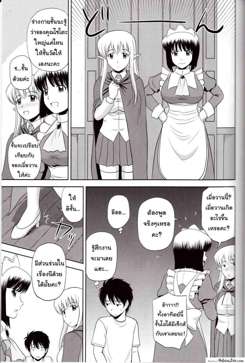 อ่านโดจิน เพิ่มขนาดด้วยหน้าอก [G-Scan Corp. (Satou Chagashi)] Le Beau Maitre 9 (Zero no Tsukaima) แปลไทย หน้าที่ 22