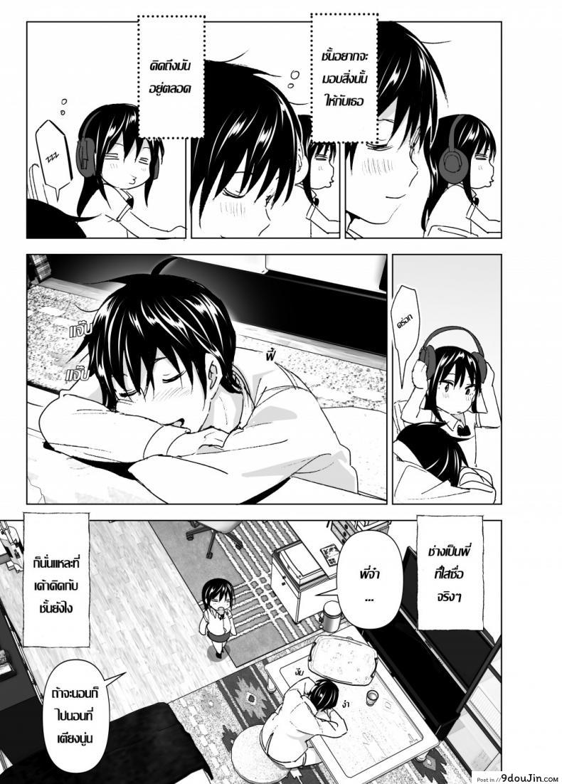 อ่านโดจิน [Supe (Nakani)] Onii-chan to Issho! | Hanging Out! With My Big Brother แปลไทย หน้าที่ 7