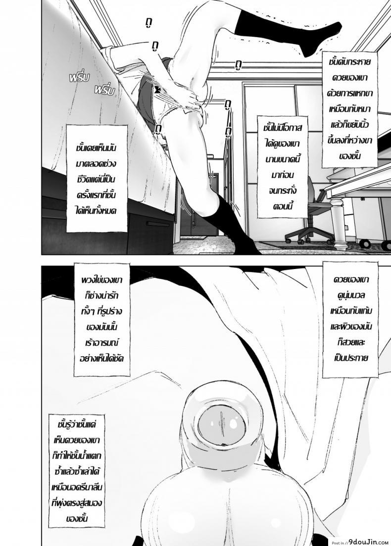 อ่านโดจิน [Supe (Nakani)] Onii-chan to Issho! | Hanging Out! With My Big Brother แปลไทย หน้าที่ 12
