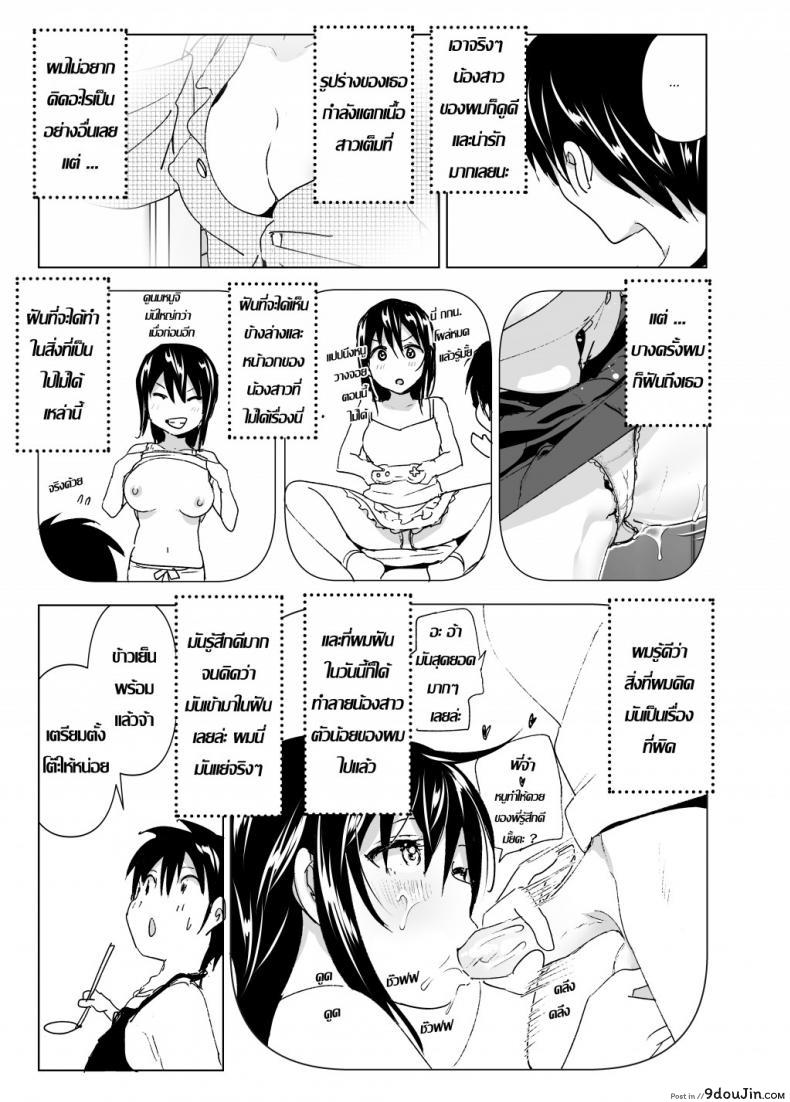 อ่านโดจิน [Supe (Nakani)] Onii-chan to Issho! | Hanging Out! With My Big Brother แปลไทย หน้าที่ 21