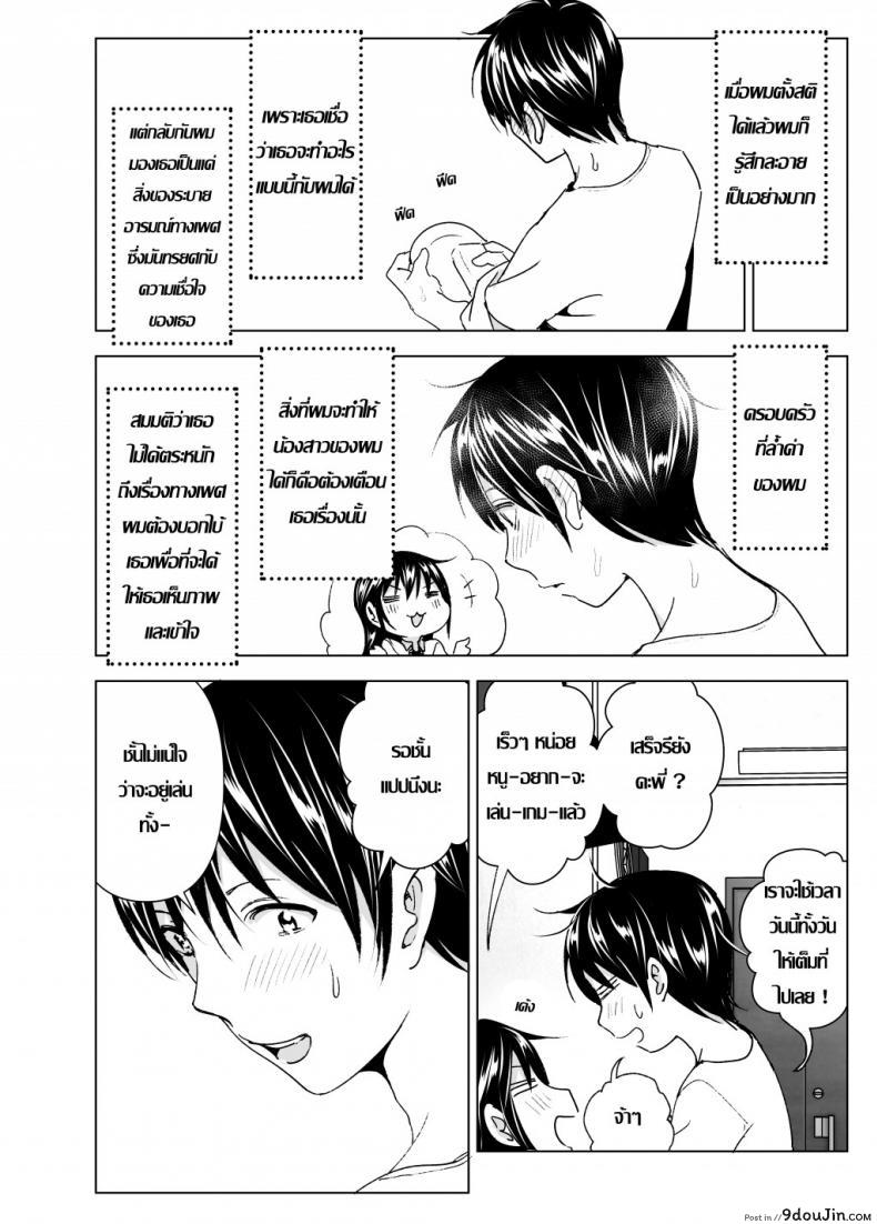 อ่านโดจิน [Supe (Nakani)] Onii-chan to Issho! | Hanging Out! With My Big Brother แปลไทย หน้าที่ 28