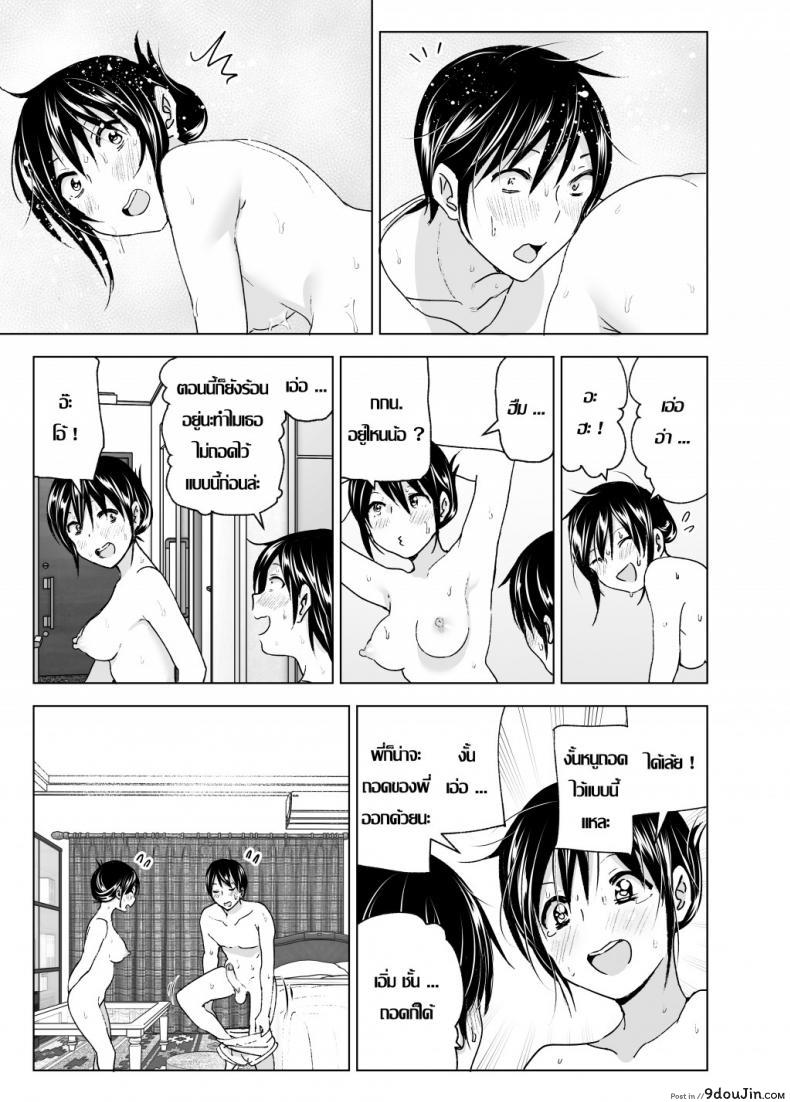 อ่านโดจิน [Supe (Nakani)] Onii-chan to Issho! | Hanging Out! With My Big Brother แปลไทย หน้าที่ 39