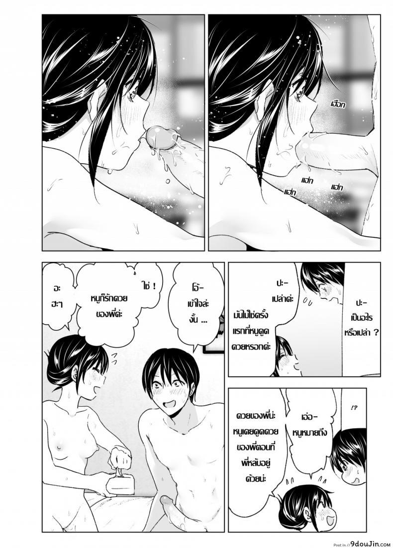 อ่านโดจิน [Supe (Nakani)] Onii-chan to Issho! | Hanging Out! With My Big Brother แปลไทย หน้าที่ 42
