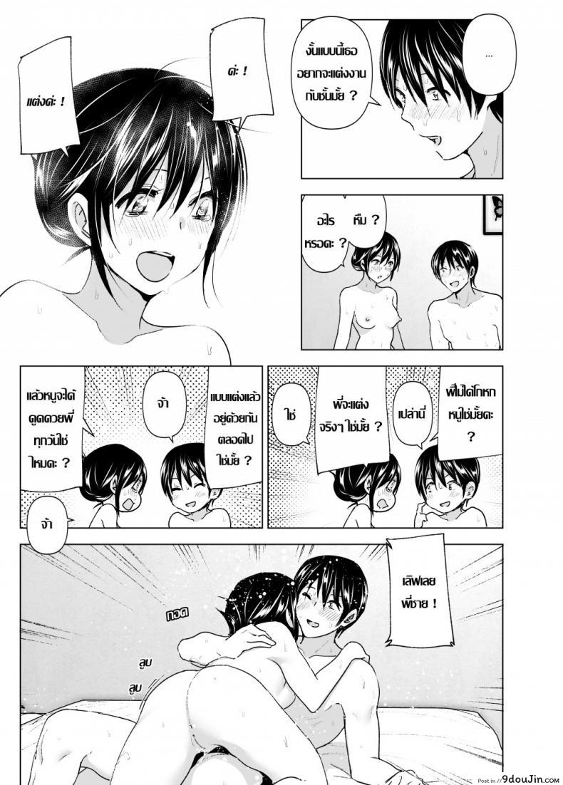 อ่านโดจิน [Supe (Nakani)] Onii-chan to Issho! | Hanging Out! With My Big Brother แปลไทย หน้าที่ 43