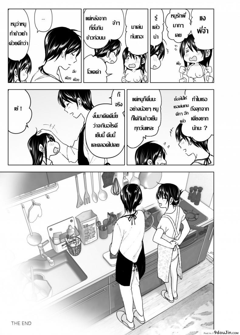 อ่านโดจิน [Supe (Nakani)] Onii-chan to Issho! | Hanging Out! With My Big Brother แปลไทย หน้าที่ 51