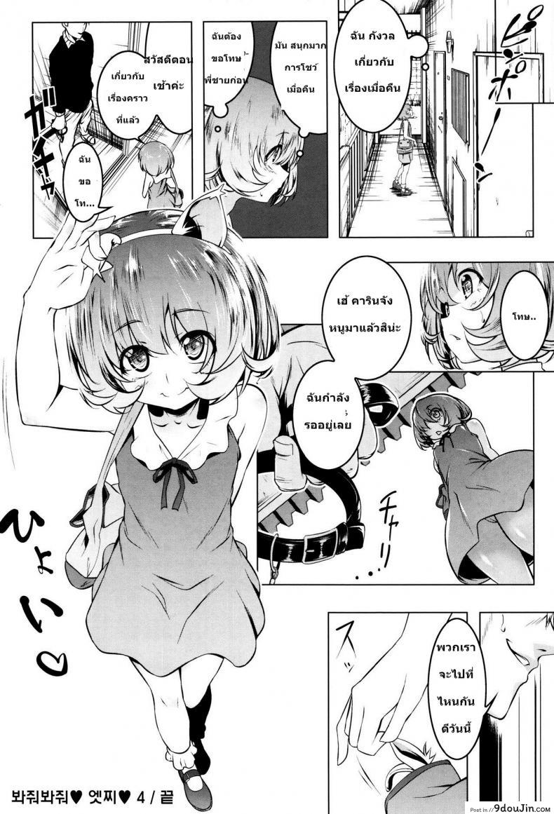 อ่านโดจิน ได้แบบนี้เสียวกว่าเยอะ [Tanabe Kyou] Mitemite Ecchi 4 แปลไทย หน้าที่ 24