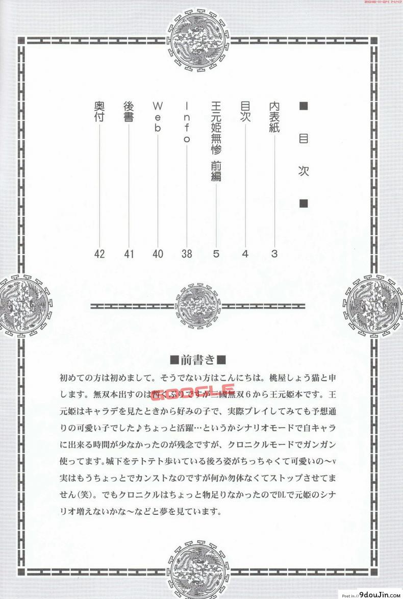 อ่านโดจิน ห่างหลายวัน คันเหลือเกิน  [U.R.C (Momoya Show-neko)] Ou Genki Muzan Zenpen | Pitiful Wang Yuanji (Dynasty Warriors) หน้าที่ 2