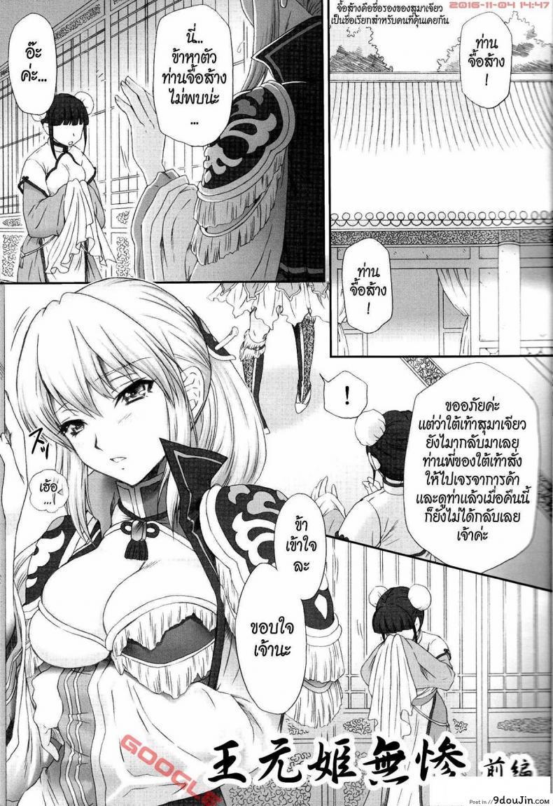 อ่านโดจิน ห่างหลายวัน คันเหลือเกิน  [U.R.C (Momoya Show-neko)] Ou Genki Muzan Zenpen | Pitiful Wang Yuanji (Dynasty Warriors) หน้าที่ 3