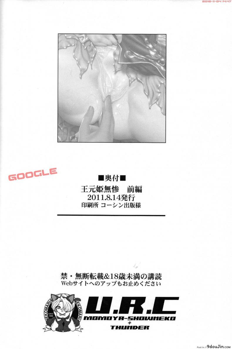 อ่านโดจิน [U.R.C (Momoya Show-neko)] Ou Genki Muzan Zenpen แปลไทย หน้าที่ 35