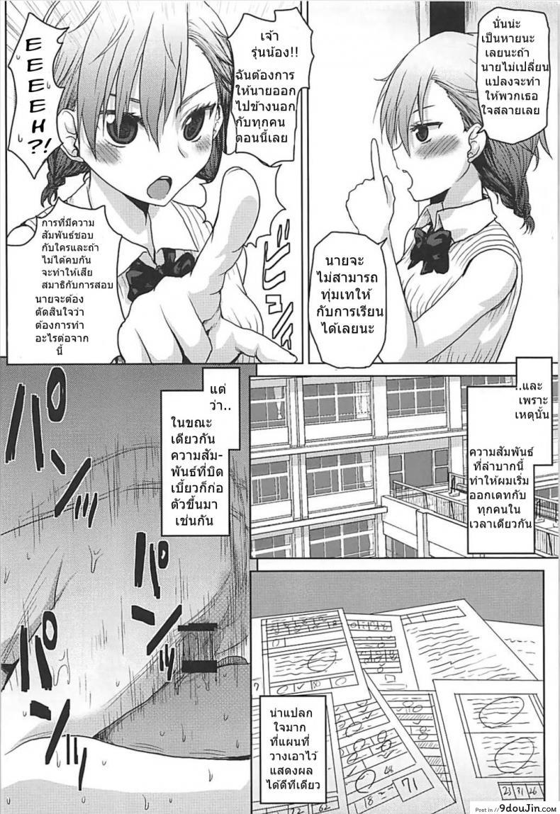 อ่านโดจิน บทเรียนร่วมกัน [Omodume (Kushikatsu Koumei)] Omodume BOX 41 (Bokutachi wa Benkyou ga Dekinai) หน้าที่ 5