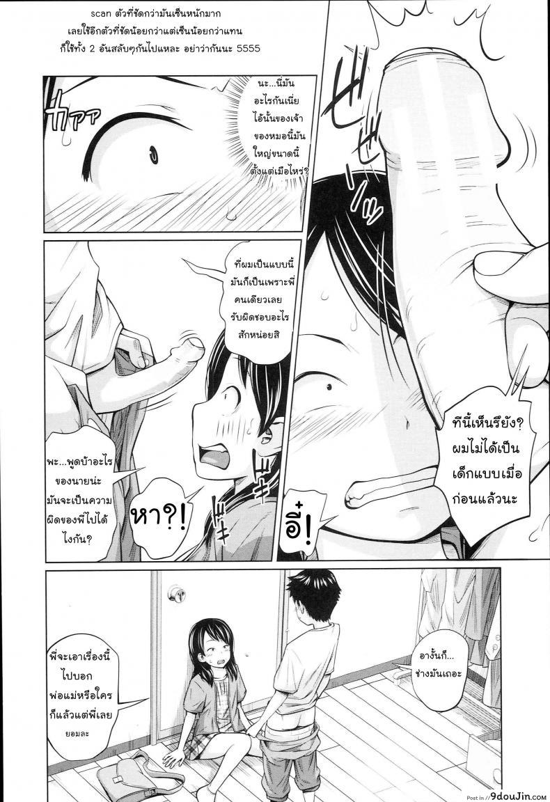 อ่านโดจิน เรียนไม่ดีเพราะมีซัมติง [Tsubaki Jushirou] Seiseki Up Sex Grades UP (Aneito Imouto) แปลไทย หน้าที่ 8