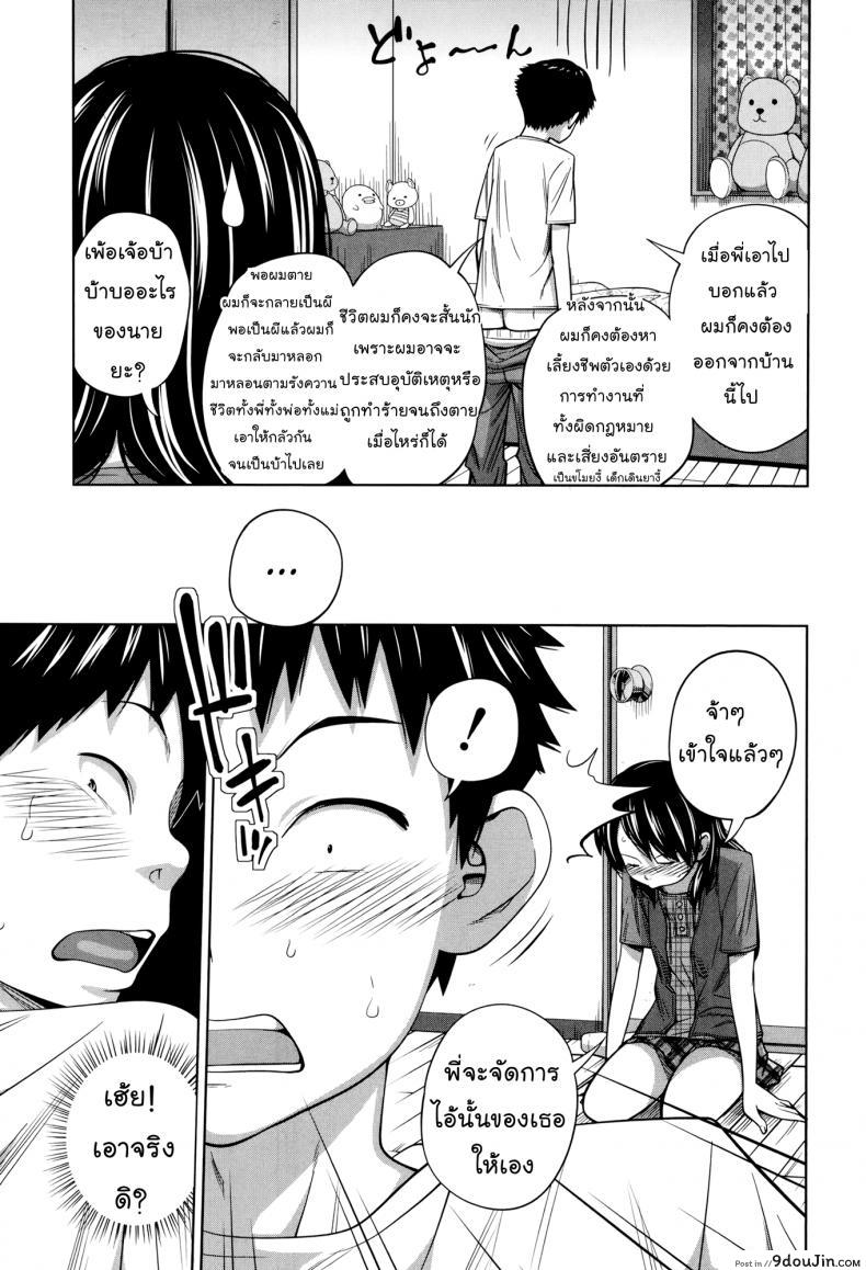 อ่านโดจิน เรียนไม่ดีเพราะมีซัมติง [Tsubaki Jushirou] Seiseki Up Sex Grades UP (Aneito Imouto) แปลไทย หน้าที่ 9