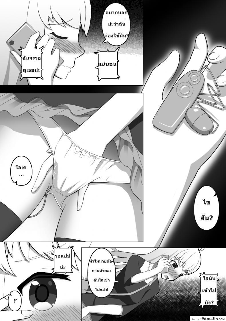 อ่านโดจิน ฉันกลายเป็นพวกชอบโชว์ [Red_Romanov] Doushite Konna Koto o Shinakiya Ikenai no ka na? – Why do I have to do this? แปลไทย หน้าที่ 6