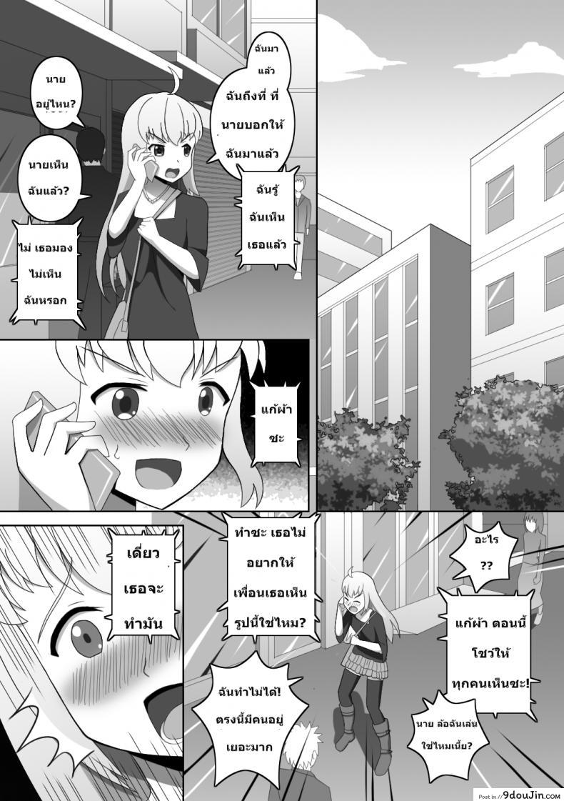 อ่านโดจิน ฉันกลายเป็นพวกชอบโชว์ [Red_Romanov] Doushite Konna Koto o Shinakiya Ikenai no ka na? – Why do I have to do this? แปลไทย หน้าที่ 8