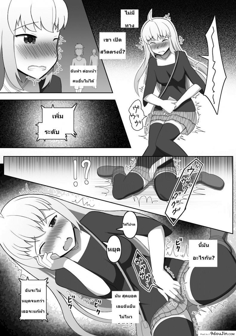 อ่านโดจิน ฉันกลายเป็นพวกชอบโชว์ [Red_Romanov] Doushite Konna Koto o Shinakiya Ikenai no ka na? – Why do I have to do this? แปลไทย หน้าที่ 9