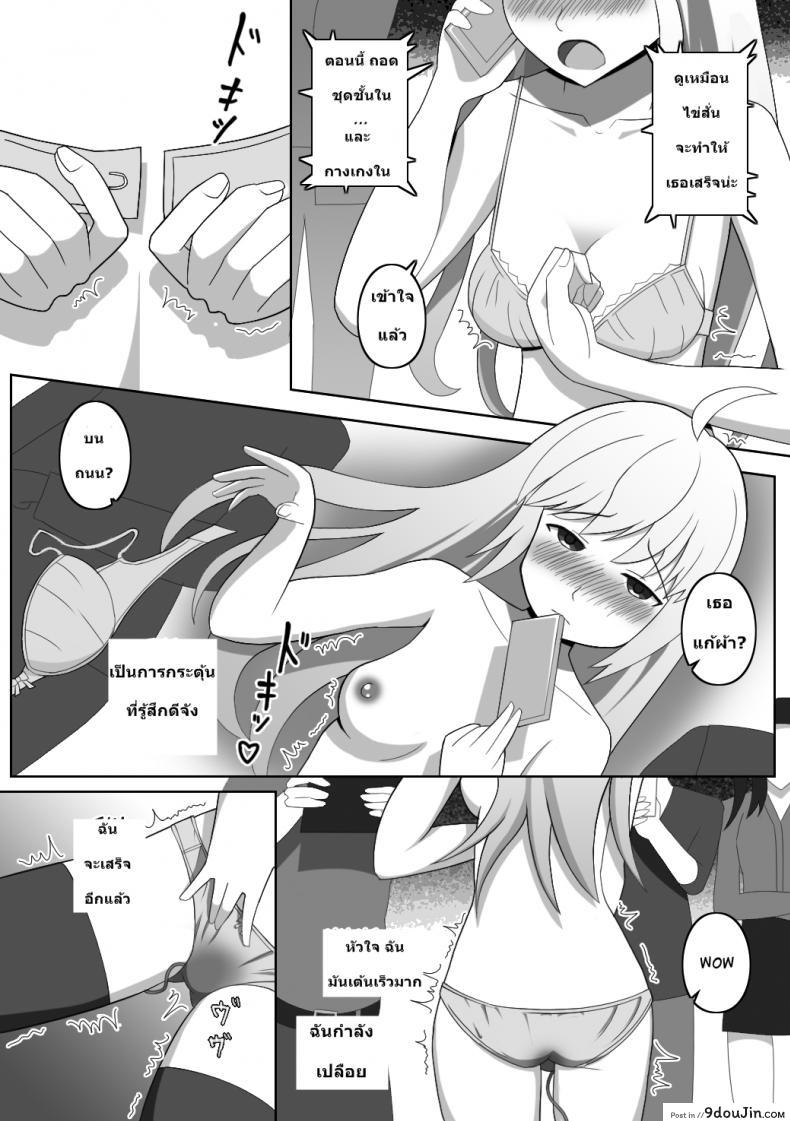 อ่านโดจิน ฉันกลายเป็นพวกชอบโชว์ [Red_Romanov] Doushite Konna Koto o Shinakiya Ikenai no ka na? – Why do I have to do this? แปลไทย หน้าที่ 12
